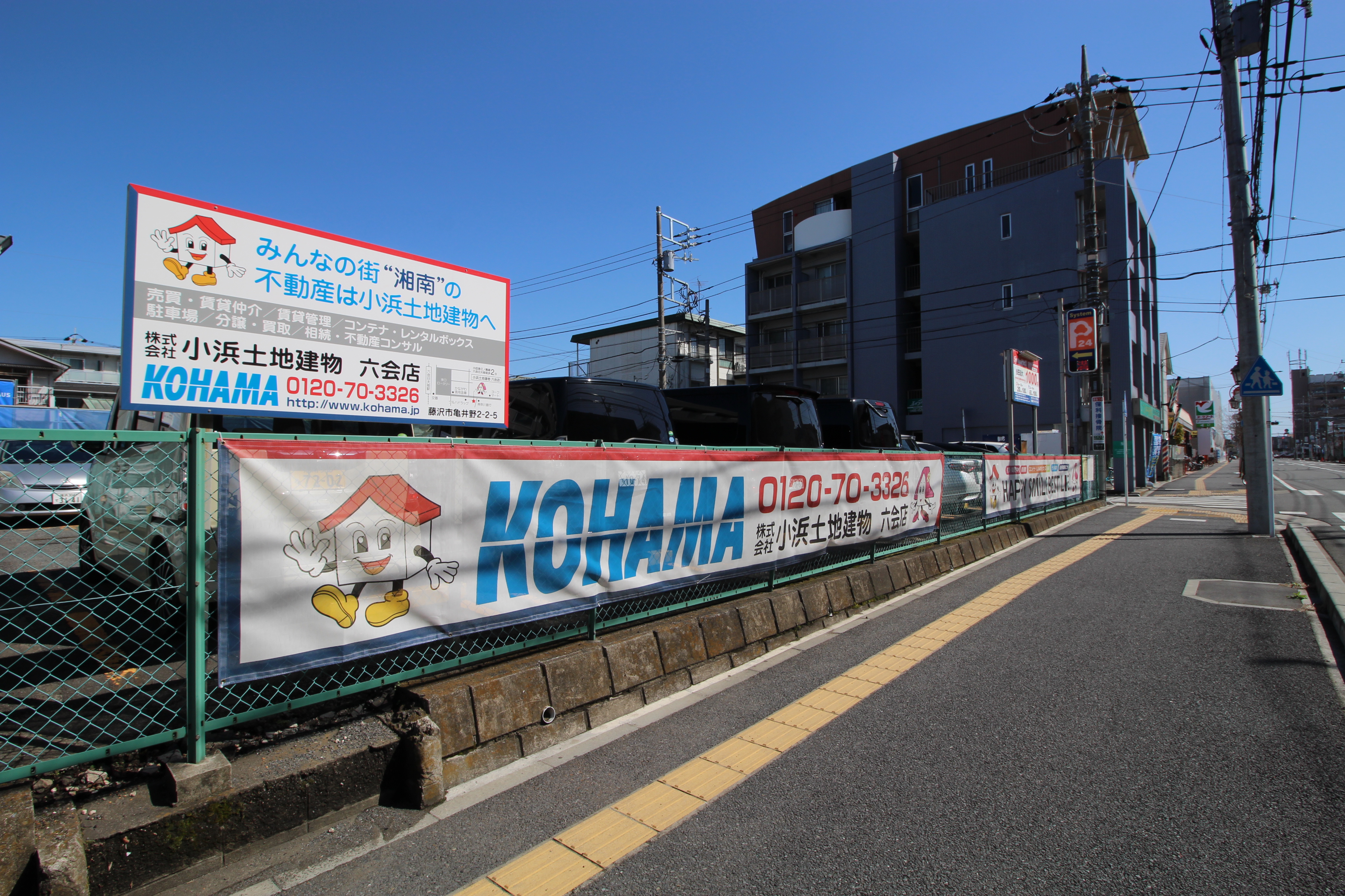 店舗紹介 小浜土地建物 六会店 ホームページへようこそ