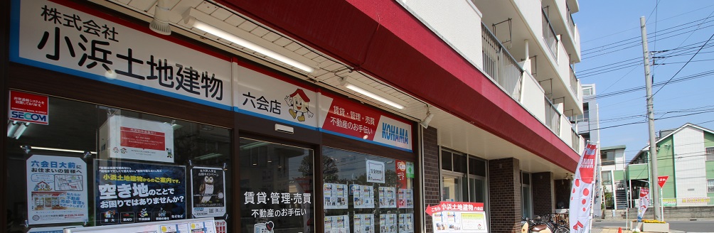 小浜土地建物 六会店 ホームページへようこそ